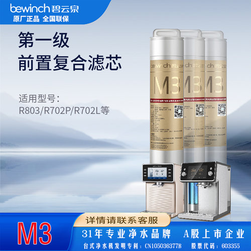 碧云泉滤芯N9极光曙光N5/N7净水机R702P原装正品1号MC121滤芯M3
