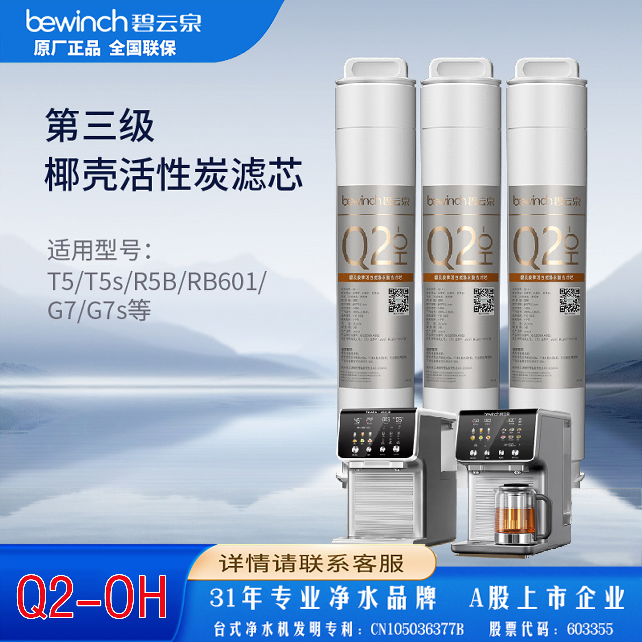 碧云泉JST-RT509/T5S净水机原装滤芯原厂正品3号QC111滤芯Q2OH