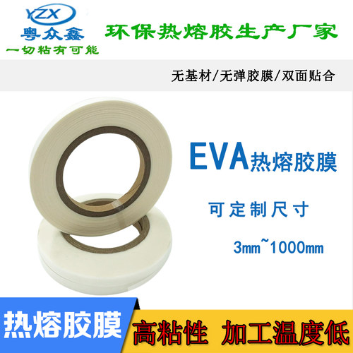 双面热熔胶膜低温加工操作效率高