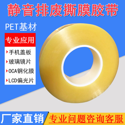透明胶带电子工业胶撕保护膜专用