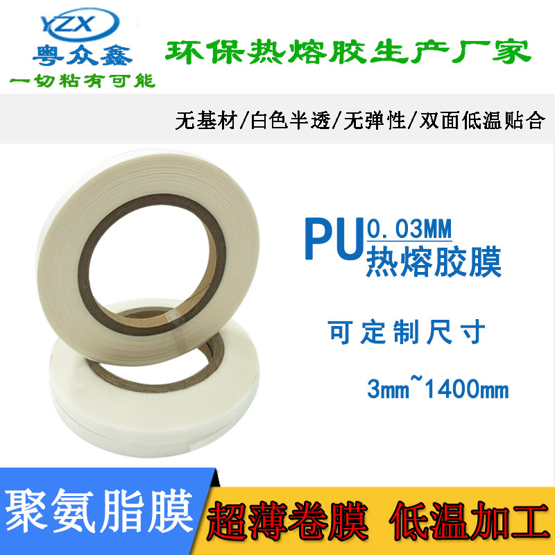 超薄加热才有粘性的双面热熔胶带