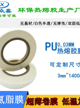 超薄加热才有粘性的双面热熔胶带