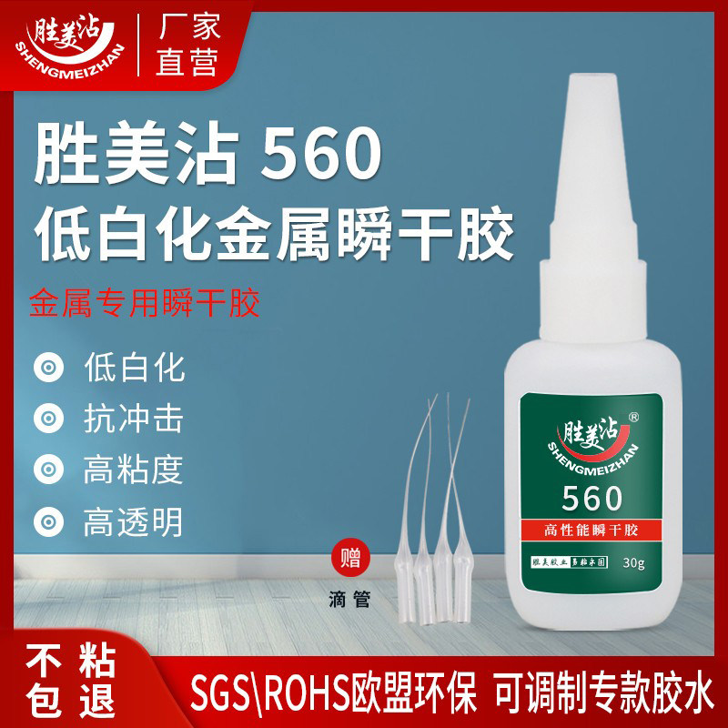 塑料与金属粘合用快干胶