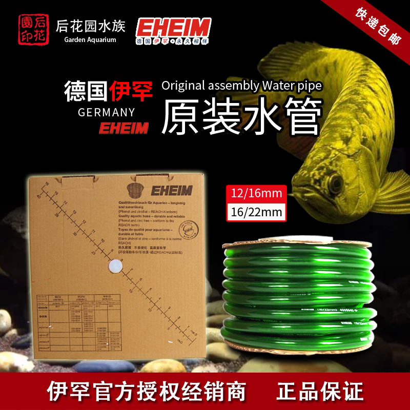 伊罕软管12/16 16/22 过滤桶 进出水管 气泵 快接 换水管