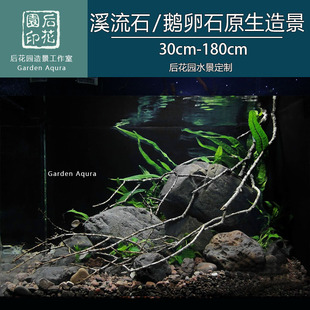 鱼缸定制造景 溪石造景 鹅卵石原生缸 虾虎缸 三湖缸