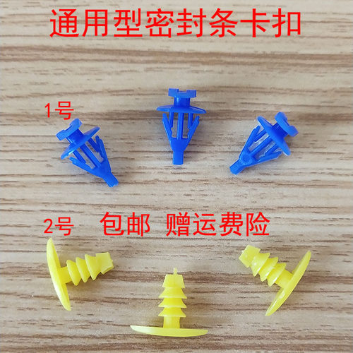 通用于奇瑞QQ/QQME/QQ3/QQ6/A1/A3/A5车门密封条门窗胶条卡扣卡子