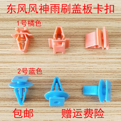 汽车卡扣东风风神雨刮盖板卡扣