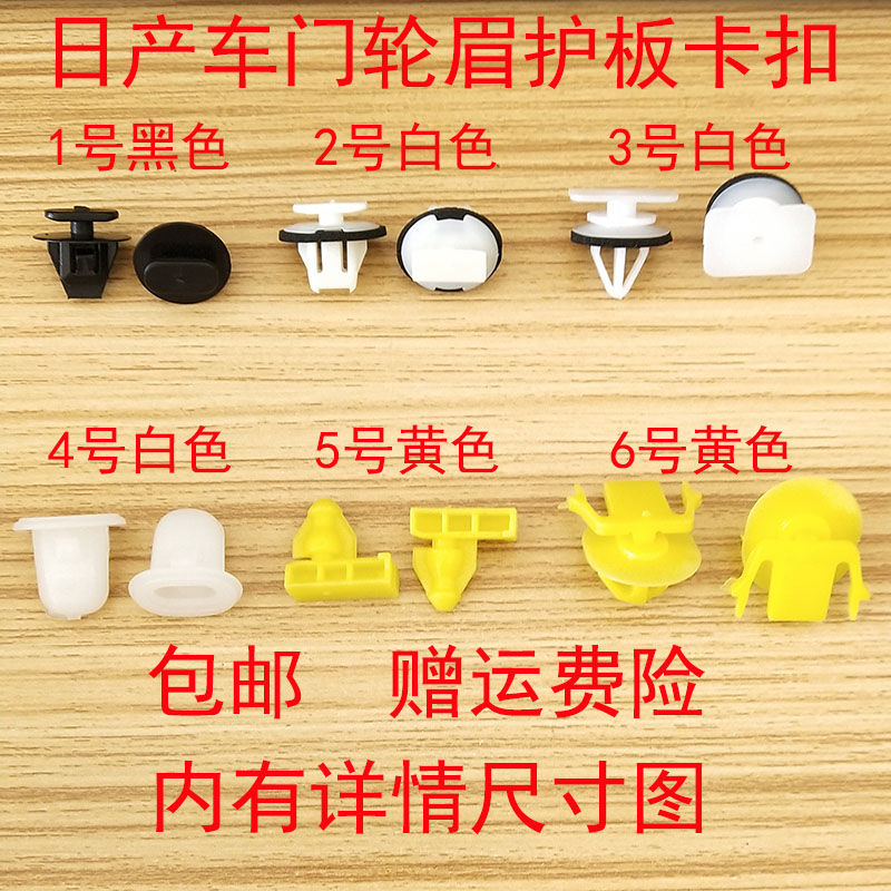 汽车卡扣日产外护板轮眉门槛卡扣