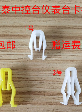 通用于众泰E20/E200/ES330/ET450/B40导航面板卡扣中控仪表台卡子