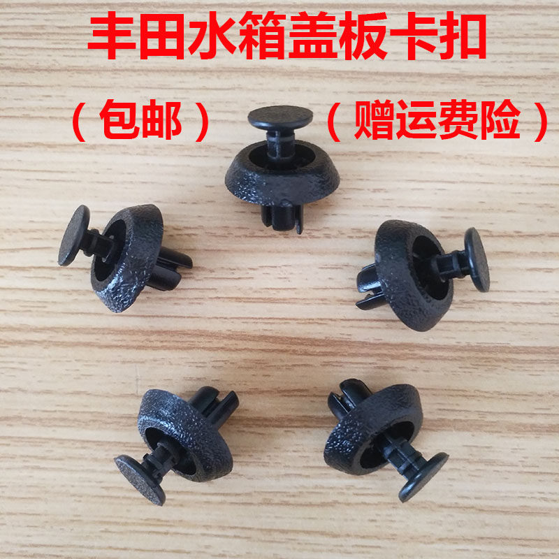通用丰田埃尔法 FJ酷路泽 红杉 普瑞威亚发动机水箱盖板卡扣卡子,汽车零部件/养护/美容/维保,其他,淘宝优惠券,粉丝福利购,淘宝优惠卷