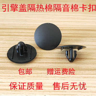 汽车卡扣雷克萨斯机盖隔音棉卡扣