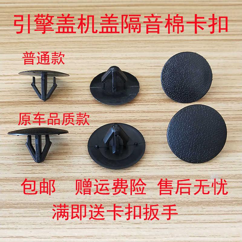 比亚迪M6/L3/G5/G6/S6/S7/e6/e5/e1/S2/e3/e2机盖隔热棉卡扣卡子