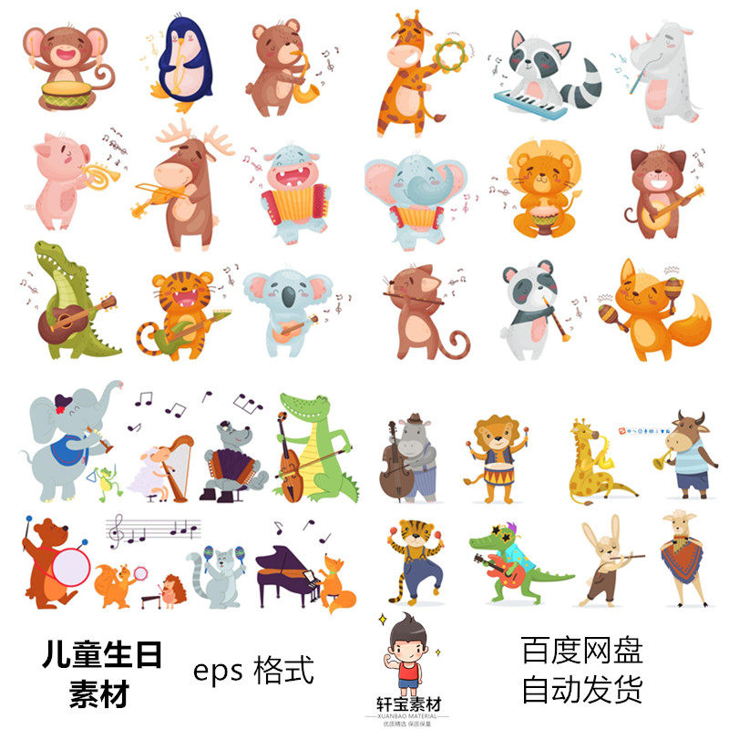 儿童生日素材卡通小动物狮子斑马长颈鹿小孩子音乐会插画eps格式