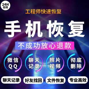 微信聊天记录vx好友找回qq照片苹果手机备忘录误彻底删除数据恢复