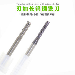刃加长铣刀2刃4刃硬质合金钨钢非标全刃长深腔立铣刀0.4mm-4.0mm