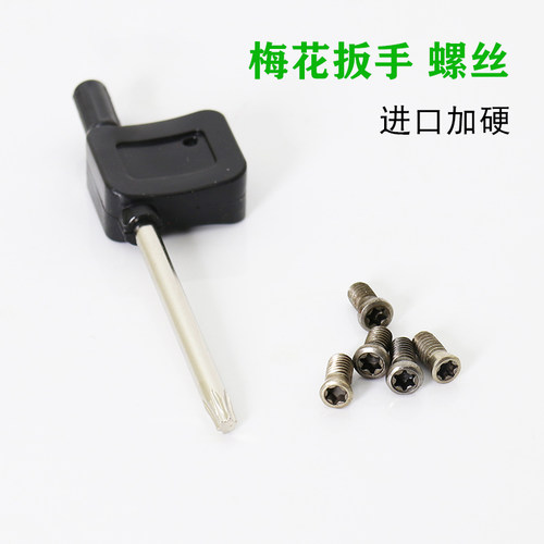 刀片刀盘梅花扳手HENLY刀杆螺丝