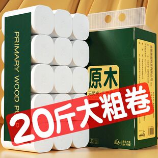 厕所纸厕纸手纸草纸家用商务实惠装 20斤大卷卫生纸无芯卷纸家庭装