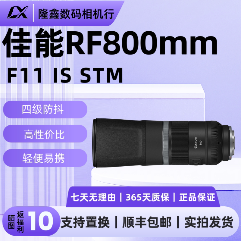 二手佳能RF800mm F11单反镜头
