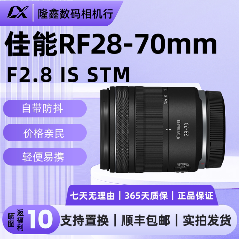 佳能RF28-70mm F2.8 IS STM 微单相机镜头标准变焦大光圈人像2870图片
