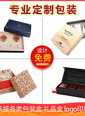 礼品盒包装盒定制纸盒