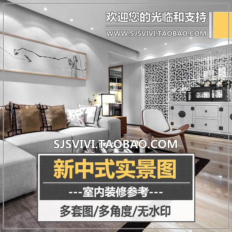 新中式风格家装室内装修设计参考意向图现代效果图复式背景墙实景