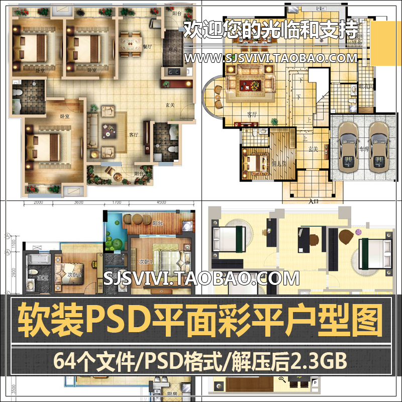 室内设计psd分层软装平面图家装装修彩平样板房户型图设计ps素材