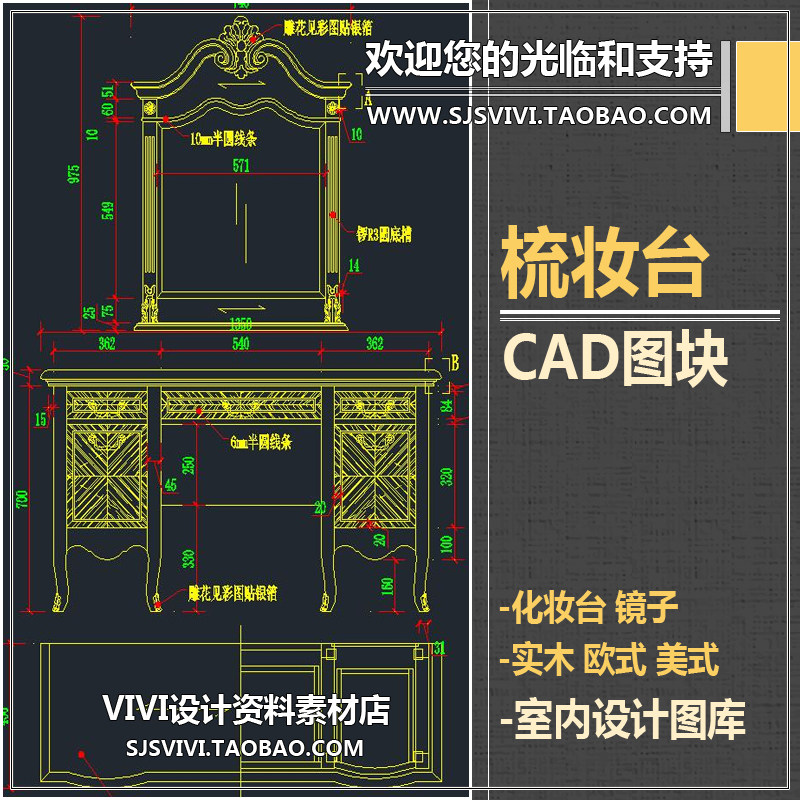 cad室内设计欧式美式实木家具梳妆台化妆台镜子cad平面立面图库