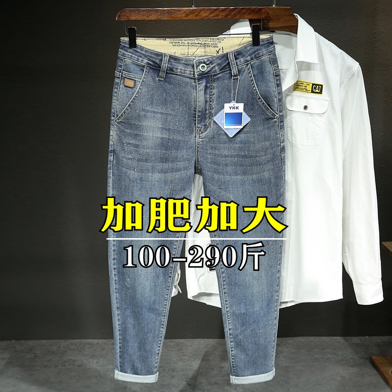 夏季薄款透气九分牛仔裤男超弹力加肥加大码宽松柔软哈伦小脚裤