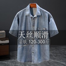 夏季透气冰丝短袖衬衫男胖子加肥加大码重磅牛仔衣天丝莱赛尔衣服