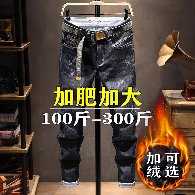 超高弹力秋冬大码加绒牛仔裤男胖子加肥加大小脚裤宽松显瘦哈伦裤