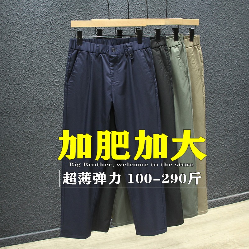 薄款舒适弹力大码显瘦休闲裤