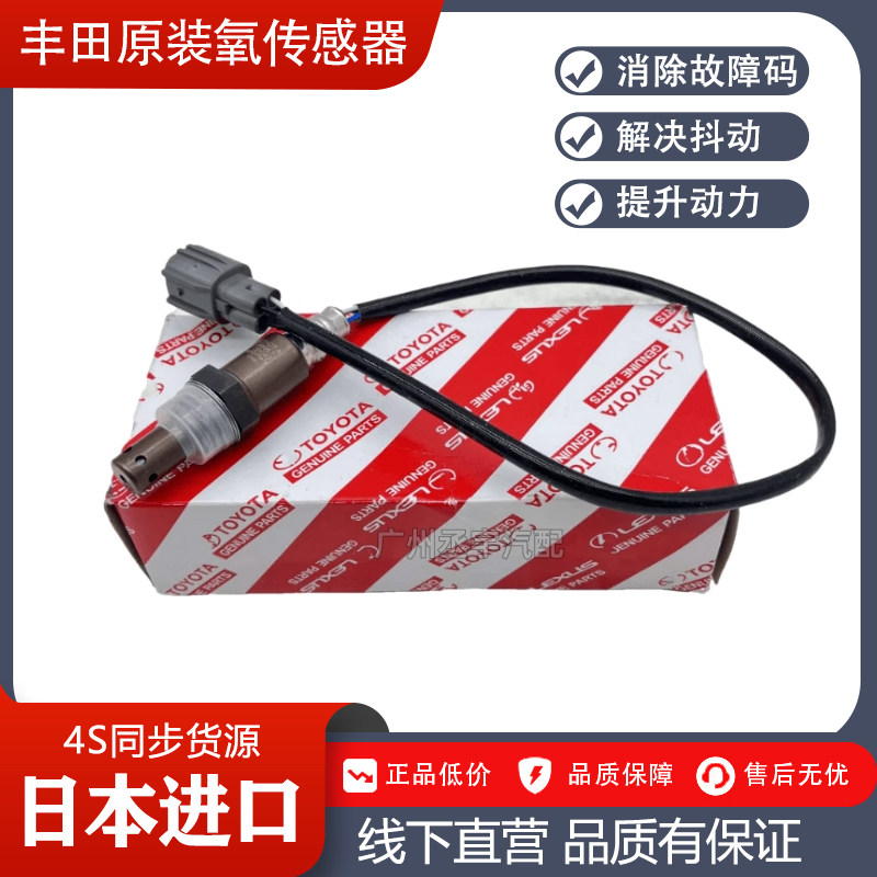 适用丰田皇冠锐志凯美瑞RAV4汽车传感器