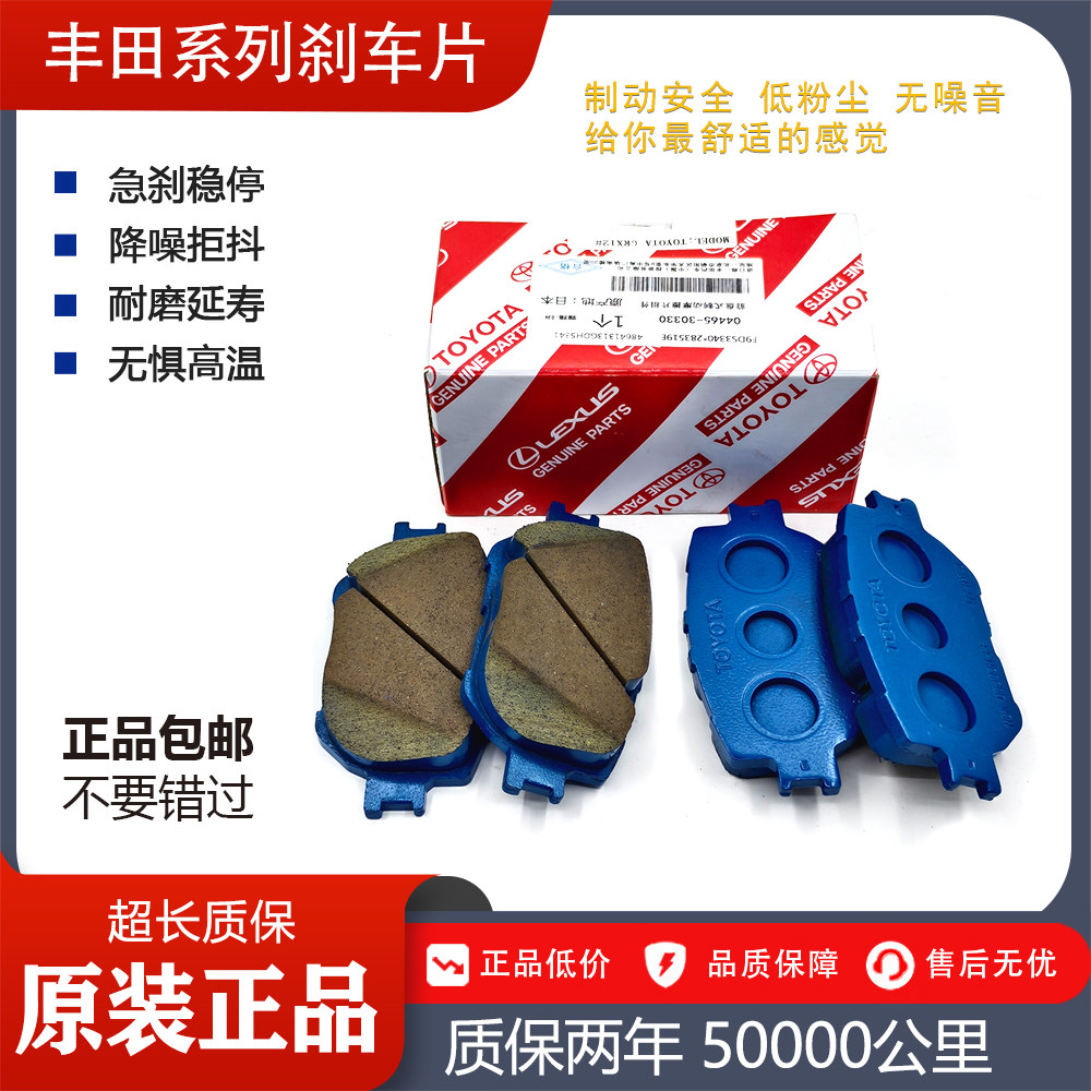 适用丰田卡罗拉雷凌原厂前刹车片花冠锐志皇冠凯美瑞RAV4后刹车皮
