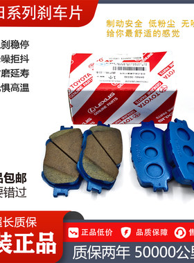 适用丰田卡罗拉雷凌原厂前刹车片花冠锐志皇冠凯美瑞RAV4后刹车皮