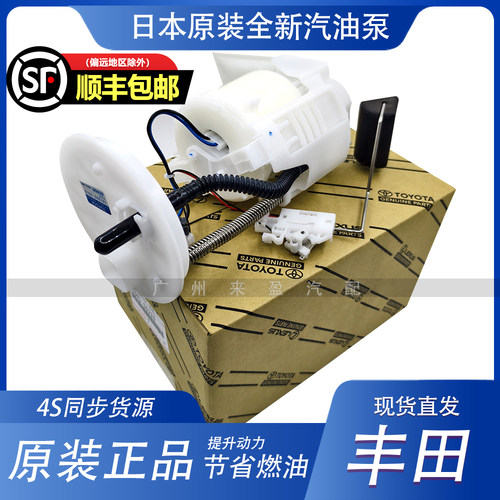适用于皇冠卡罗拉凯美瑞锐志花冠威驰RAV4汉兰达汽油泵燃油泵总成