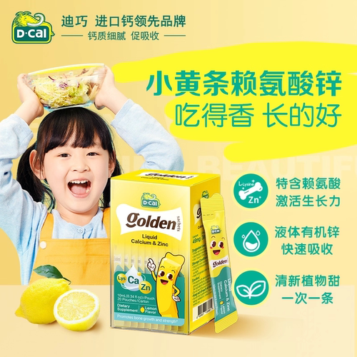 钙锌同补液体钙锌迪巧