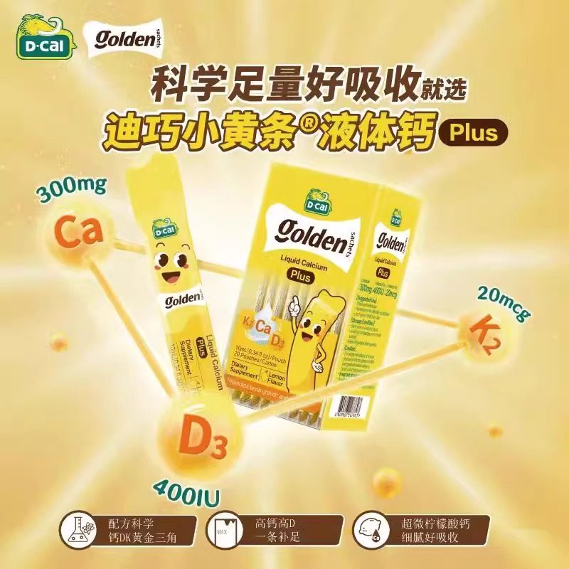迪巧小黄条液体钙plus儿童少年成长补钙维生素d3k2正品官方