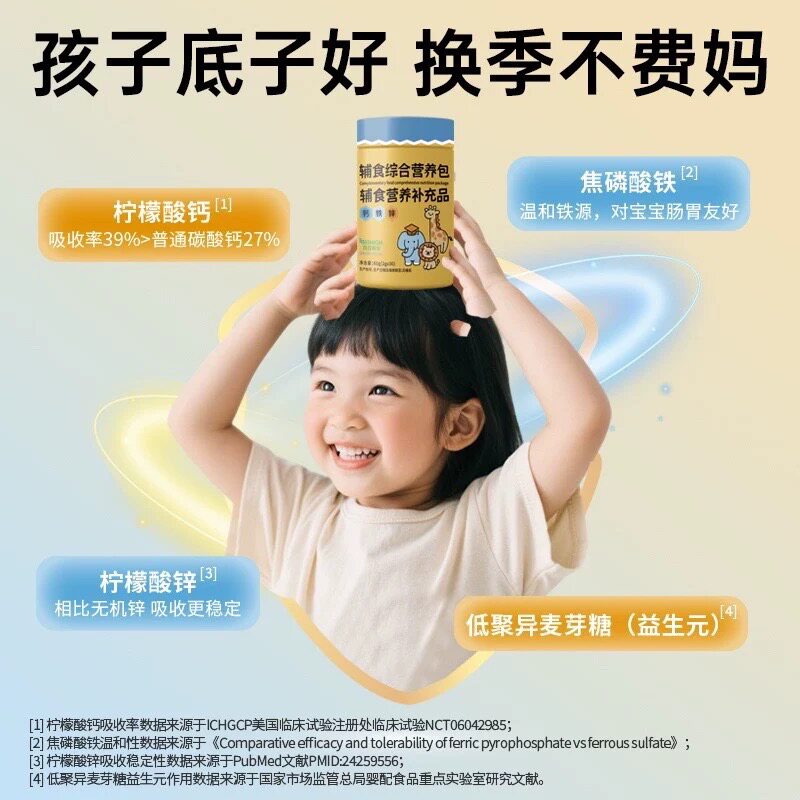 哆伴成长0-6岁专研婴幼儿多维营养包钙铁锌含牛脾肽全面营养补充
