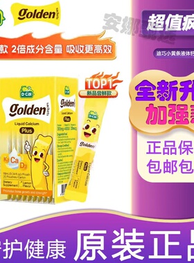迪巧小黄条液体钙plus儿童少年成长补钙维生素d3k2正品官方
