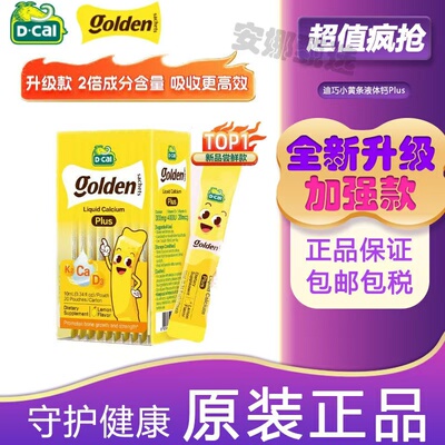 迪巧小黄条液体钙plus儿童少年成长补钙维生素d3k2正品官方