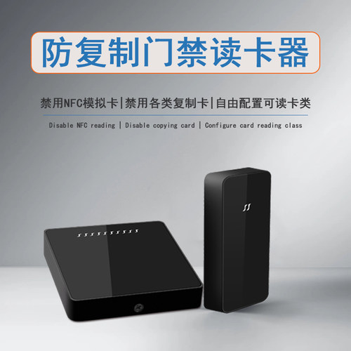 IC防复制门禁读卡器防手机NFC复制读头CPU防复制读卡器韦根26/34