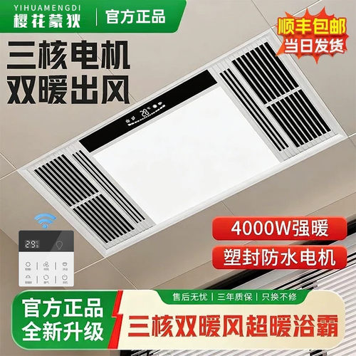樱花蒙狄风暖浴霸 集成吊顶排气扇照明五合一体灯卫生间暖风机