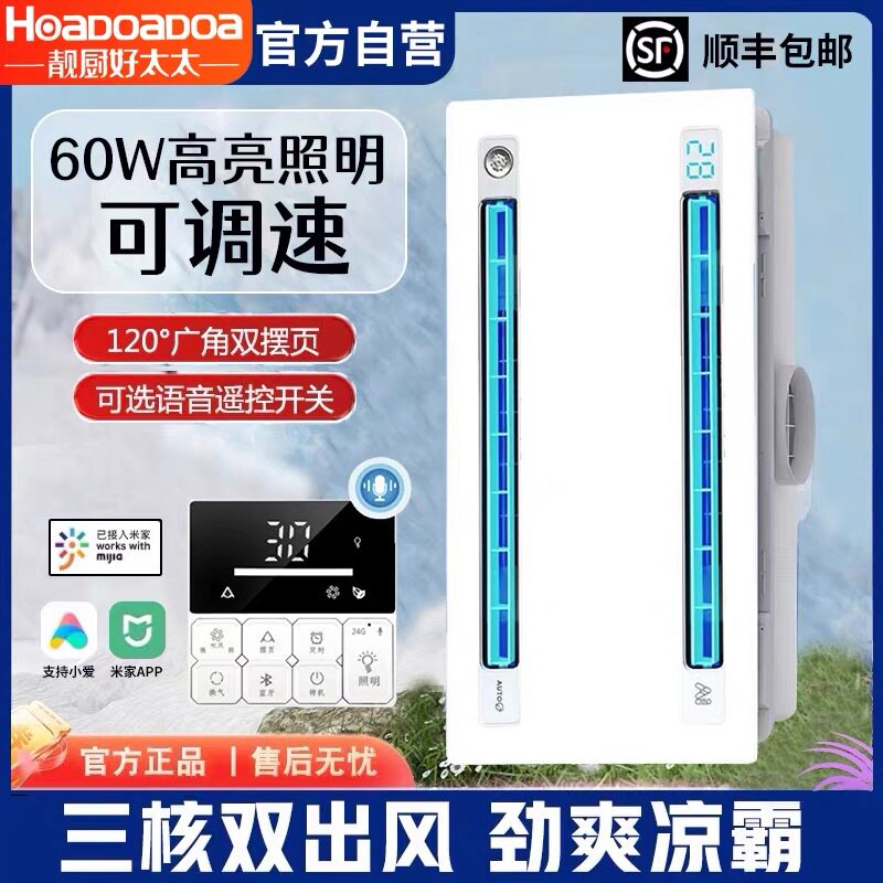 靓厨好太太厨房凉霸嵌入式照明二合一空调集成吊顶换气冷霸风扇