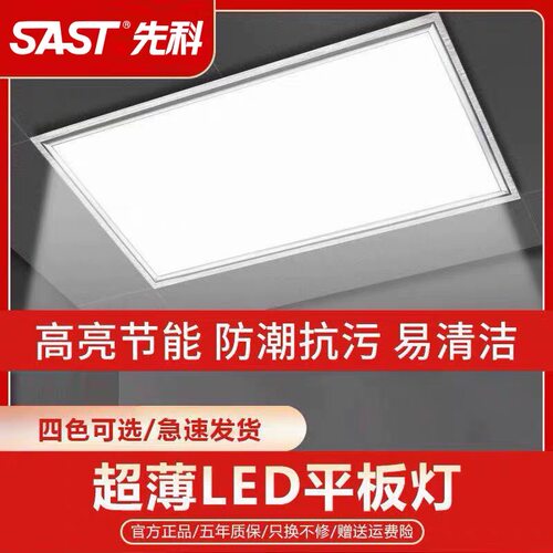 先科厨卫集成吊顶LED平板灯