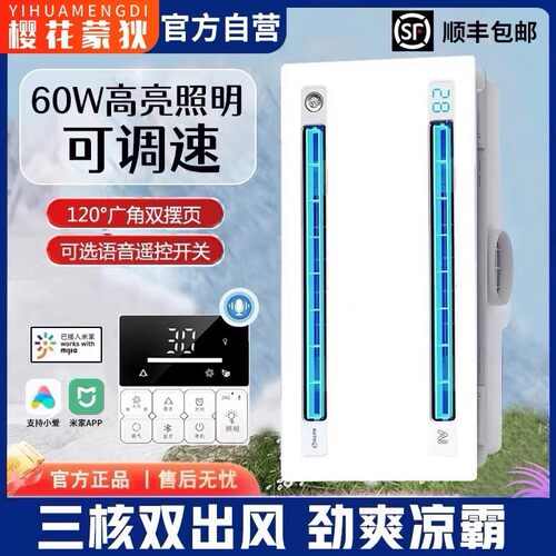 嵌入式冷霸风扇冷暖两用