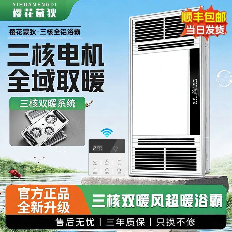 樱花蒙狄风暖浴霸灯取暖集成吊顶排气扇照明一体卫生间浴室暖风机