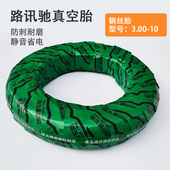 路迅驰轮胎电瓶车轮胎真空胎3.00 10电动车14X2.50钢丝胎加厚车胎