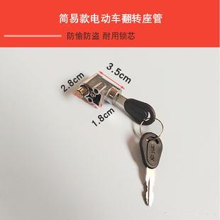 电动自行车翻转鞍管车座锁 简易款 电池防盗锁 座管锁 电动车配件