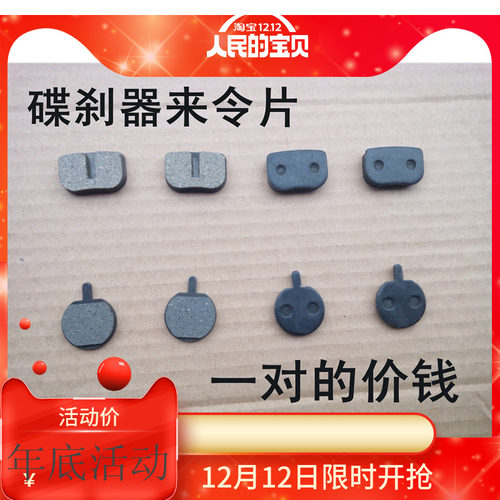 山地自行车碟刹来令片碟刹夹器刹车皮树脂半金属片山地车刹车配件 - 封面