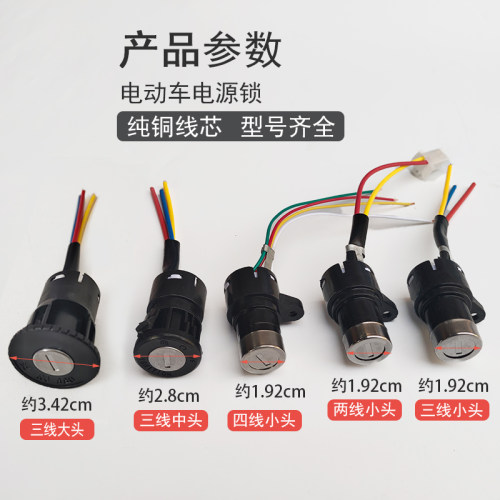 电动三轮车电门锁电源锁小头中头